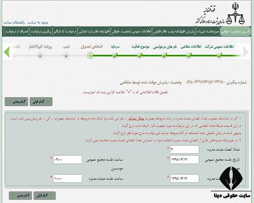 سامانه ثبت اینترنتی تاسیس شخصیت حقوقی 